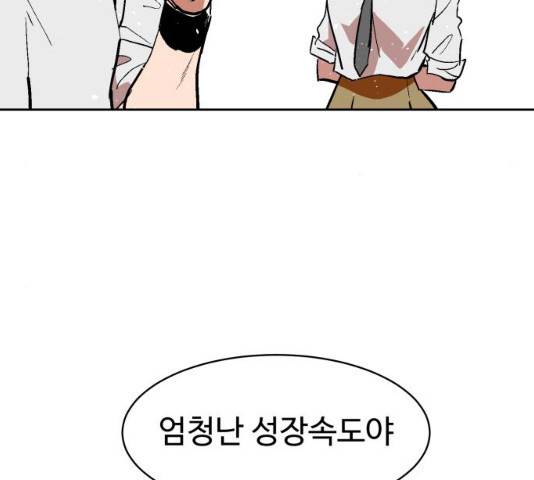 스트릿 워크아웃 10화 62
