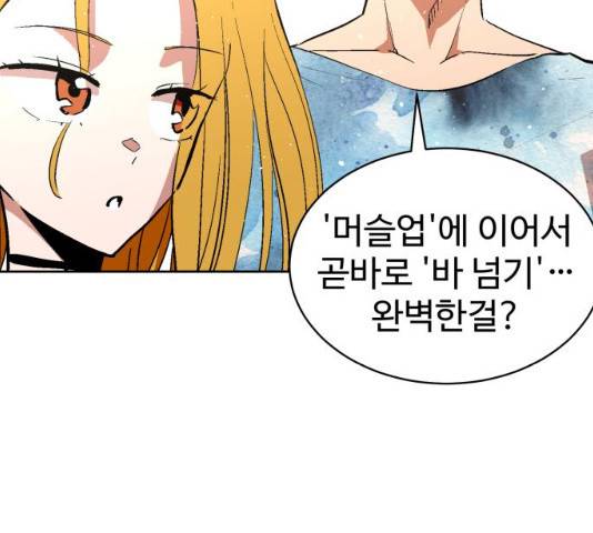 스트릿 워크아웃 10화 64