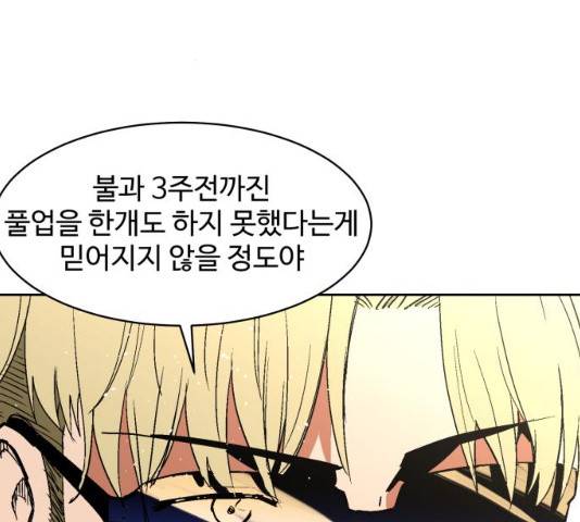 스트릿 워크아웃 10화 65