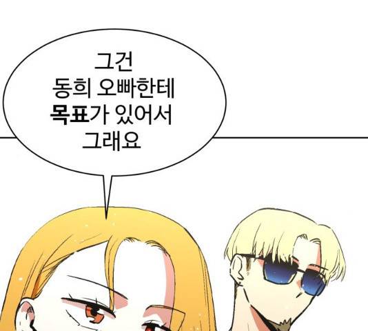 스트릿 워크아웃 10화 67