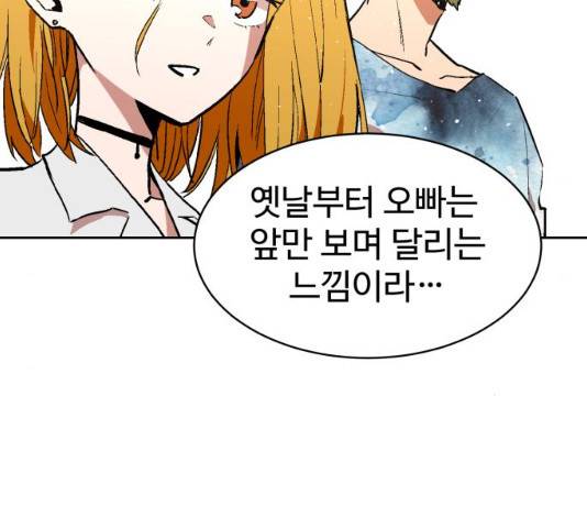 스트릿 워크아웃 10화 68
