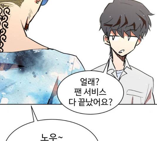 스트릿 워크아웃 10화 74