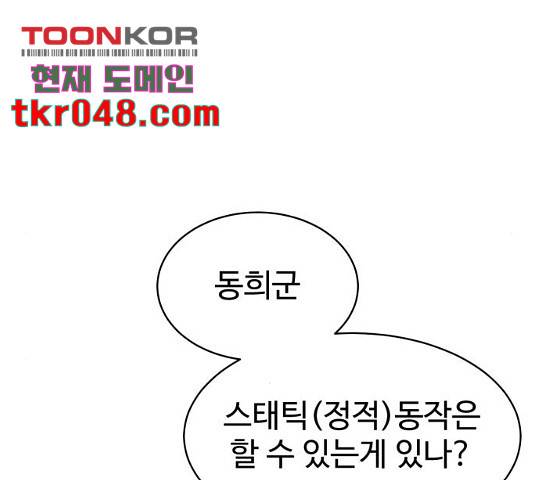스트릿 워크아웃 10화 82