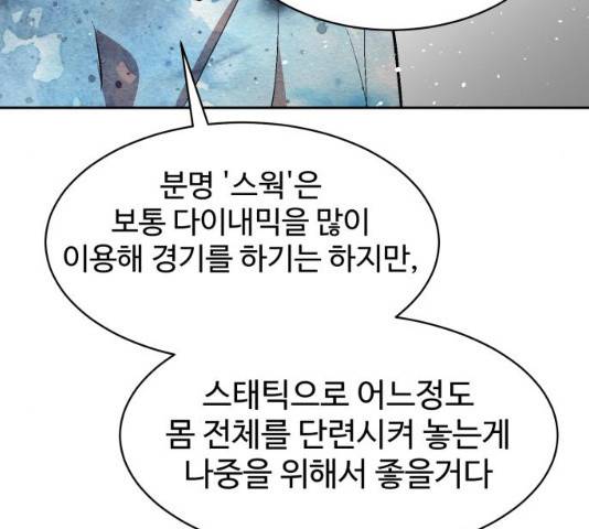 스트릿 워크아웃 10화 86