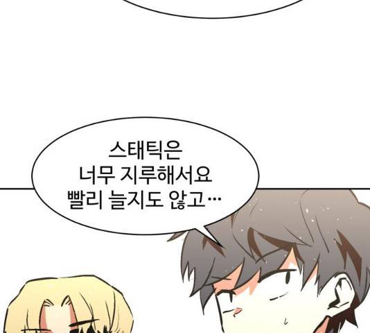 스트릿 워크아웃 10화 87