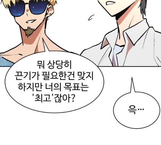스트릿 워크아웃 10화 88