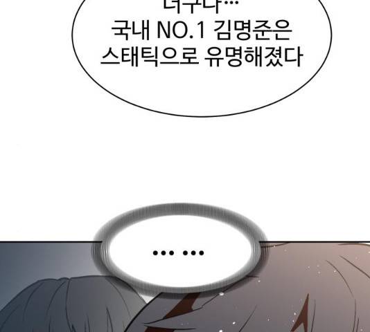 스트릿 워크아웃 10화 91