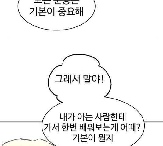 스트릿 워크아웃 10화 93