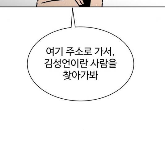 스트릿 워크아웃 10화 97