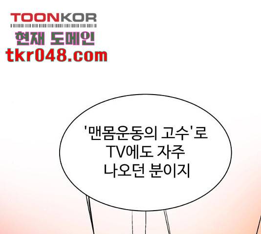 스트릿 워크아웃 10화 98
