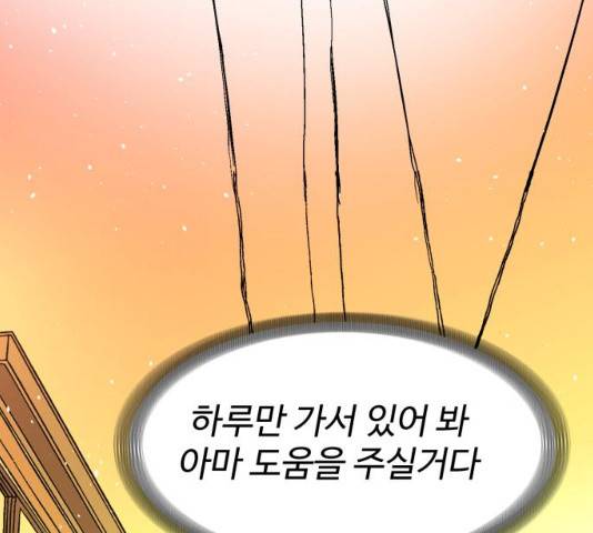 스트릿 워크아웃 10화 99