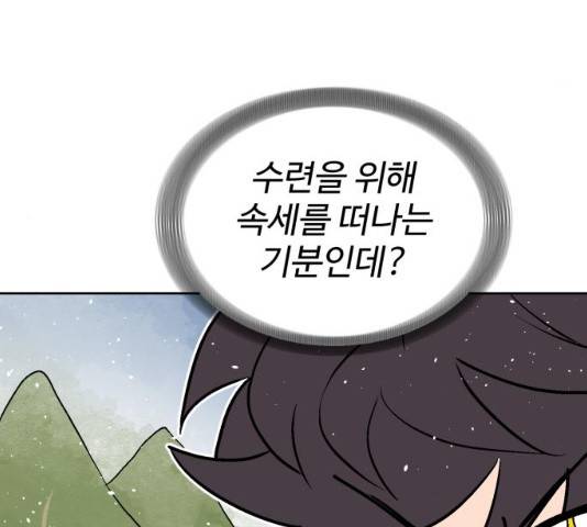 스트릿 워크아웃 10화 104