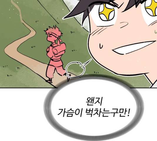 스트릿 워크아웃 10화 105