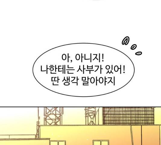 스트릿 워크아웃 10화 106