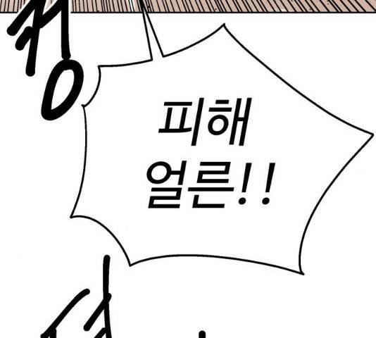 스트릿 워크아웃 10화 124