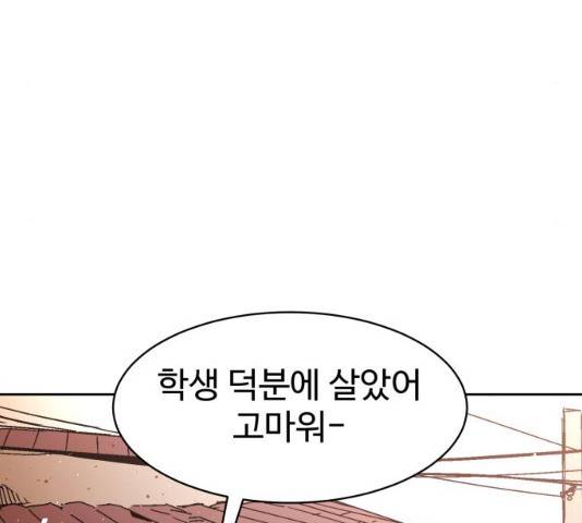 스트릿 워크아웃 10화 135