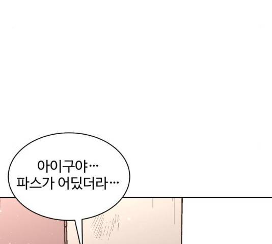 스트릿 워크아웃 10화 142