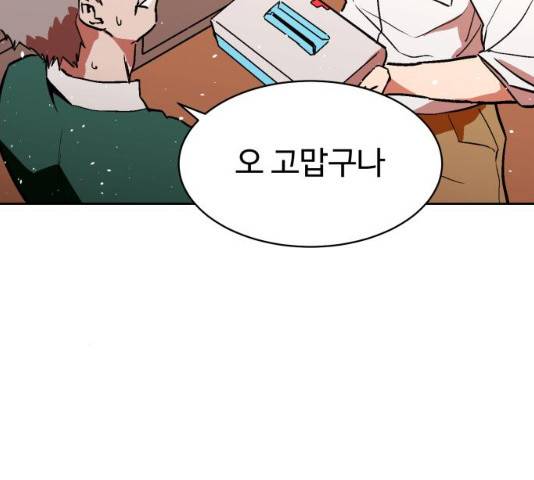 스트릿 워크아웃 10화 157