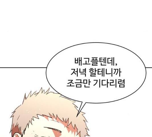 스트릿 워크아웃 10화 158