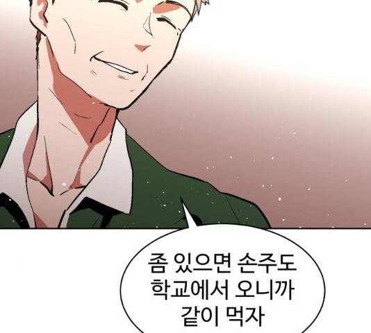 스트릿 워크아웃 10화 159