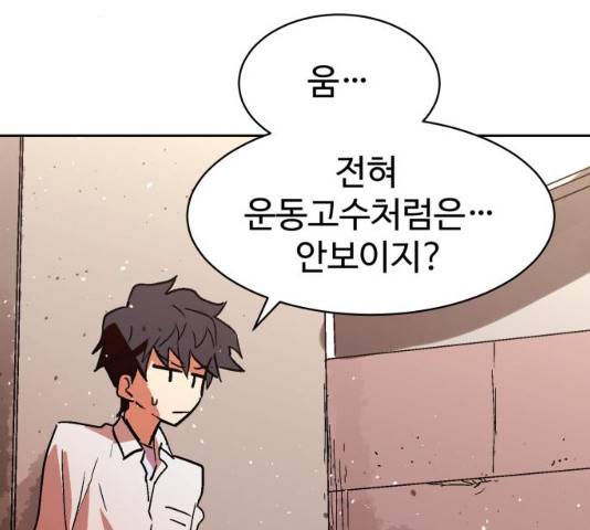 스트릿 워크아웃 10화 163
