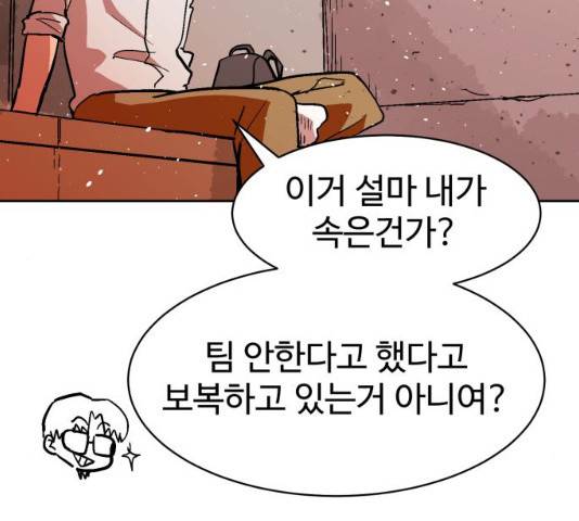 스트릿 워크아웃 10화 164