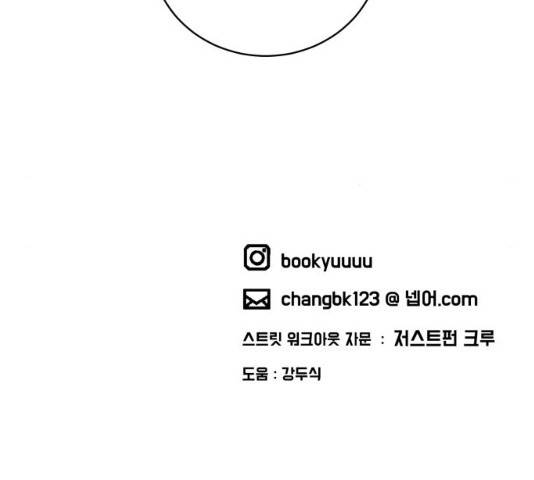 스트릿 워크아웃 10화 176