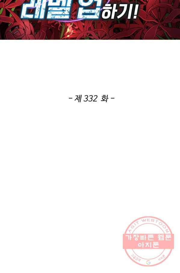 허세로 레벨업 하기 332화 2