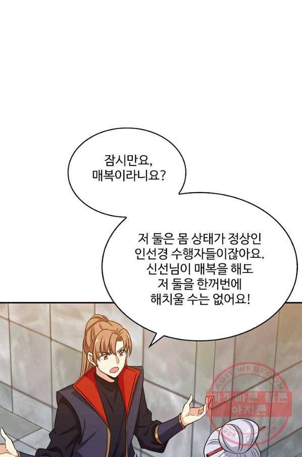 허세로 레벨업 하기 332화 3