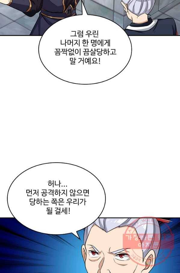 허세로 레벨업 하기 332화 4