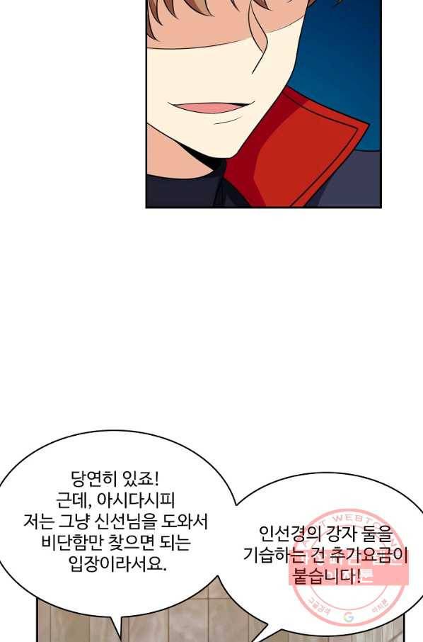 허세로 레벨업 하기 332화 6