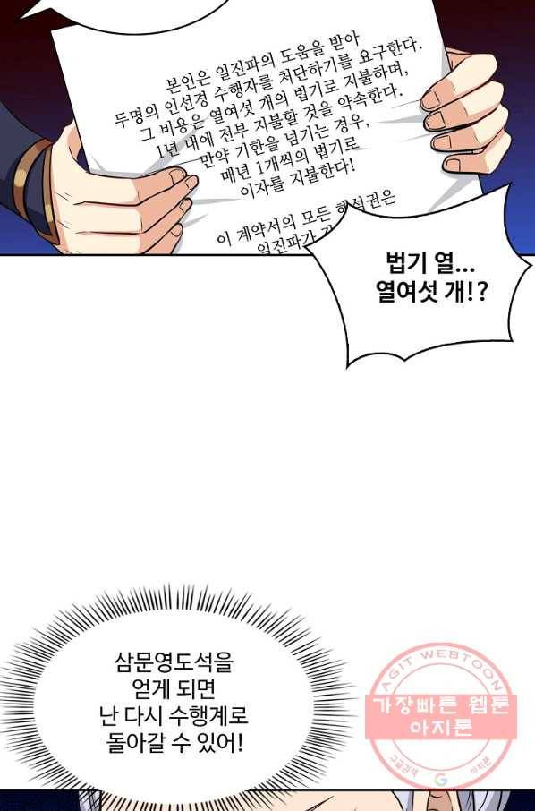 허세로 레벨업 하기 332화 8