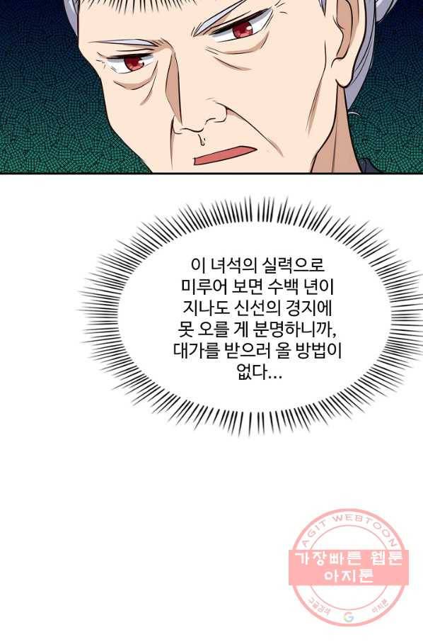 허세로 레벨업 하기 332화 9