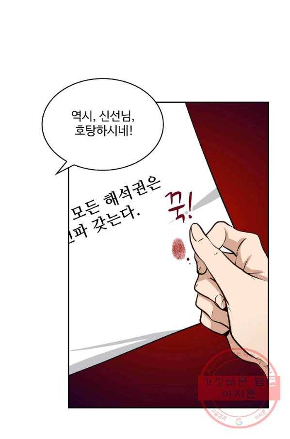 허세로 레벨업 하기 332화 11