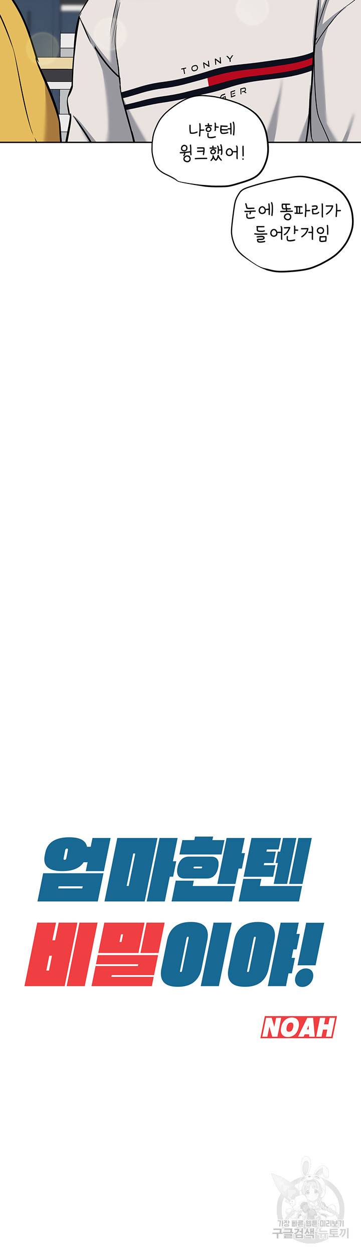 엄마한텐 비밀이야 11화 31