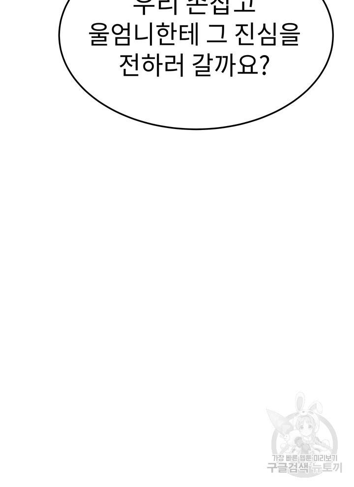 엄마한텐 비밀이야 11화 47