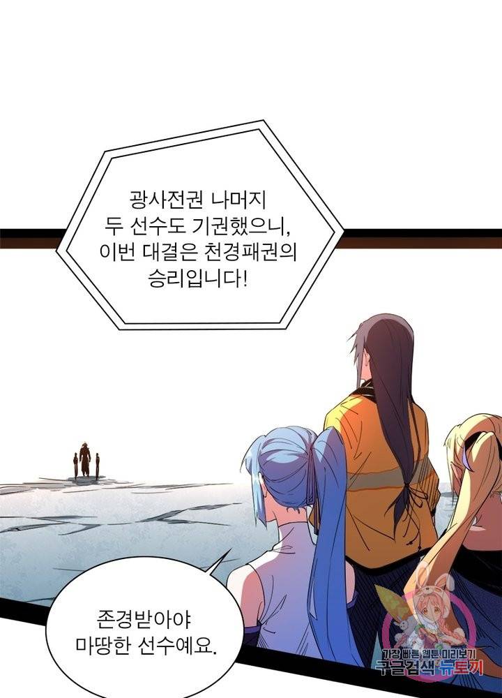 차원이동 레벨업 180화 1