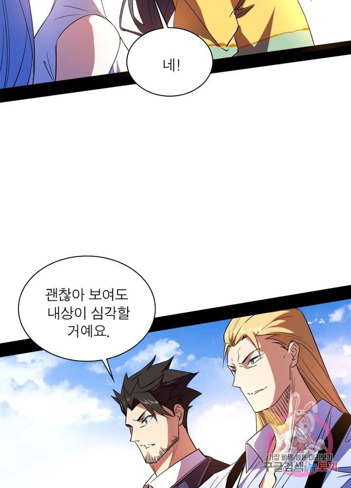 차원이동 레벨업 180화 3