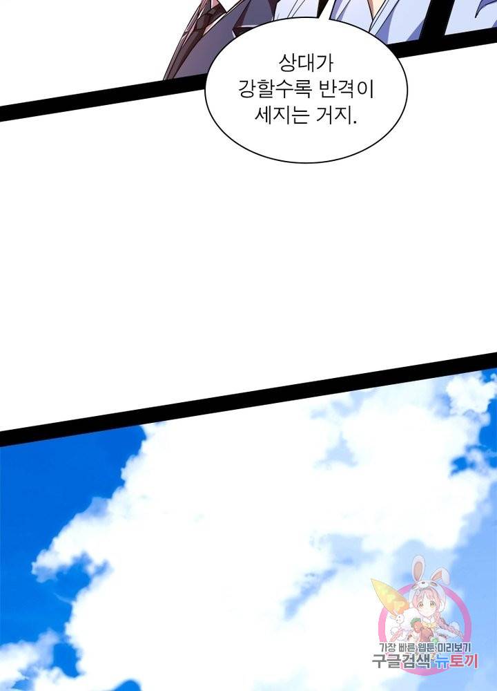 차원이동 레벨업 180화 4