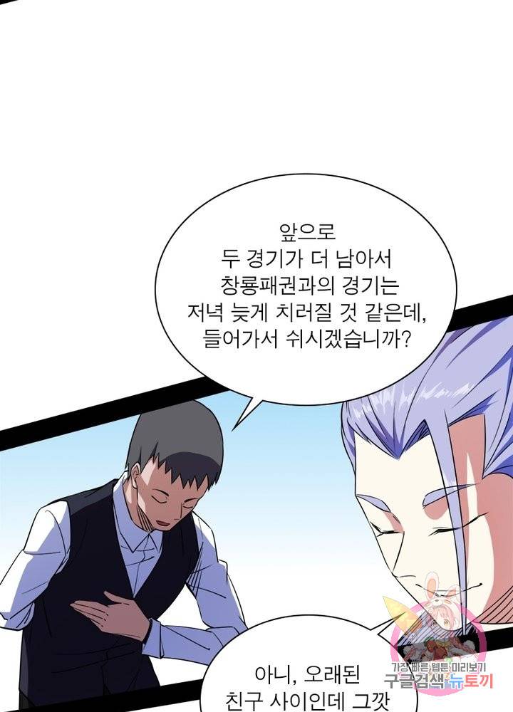 차원이동 레벨업 180화 7