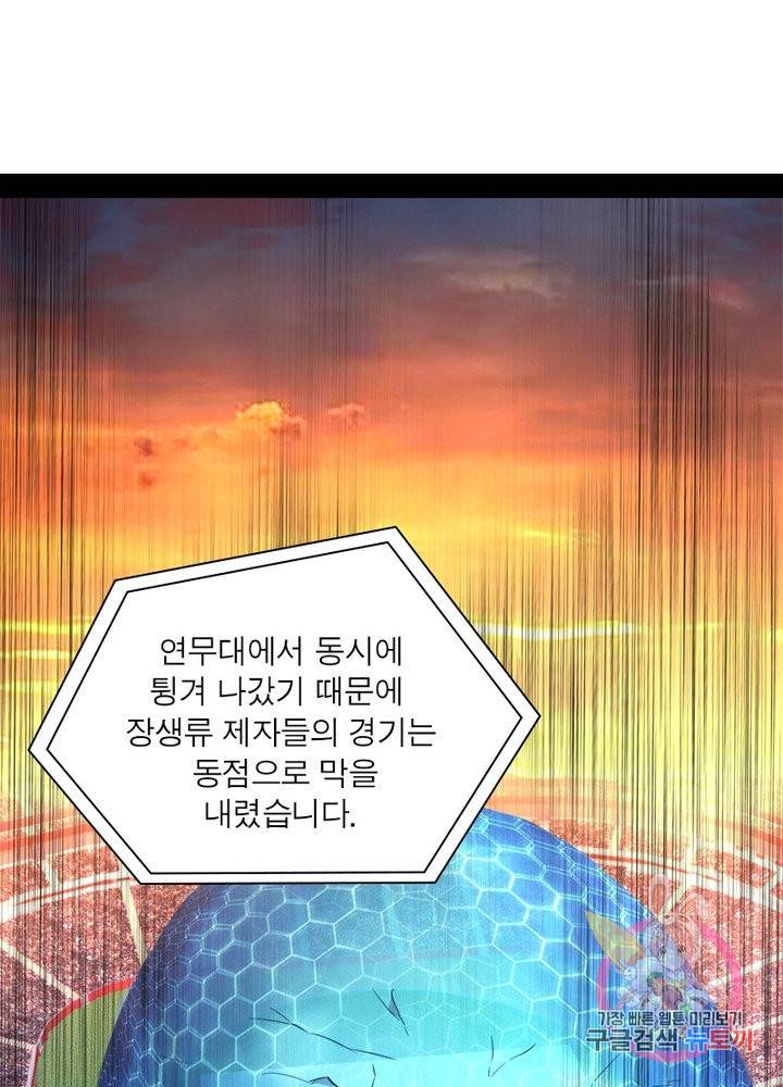 차원이동 레벨업 180화 11
