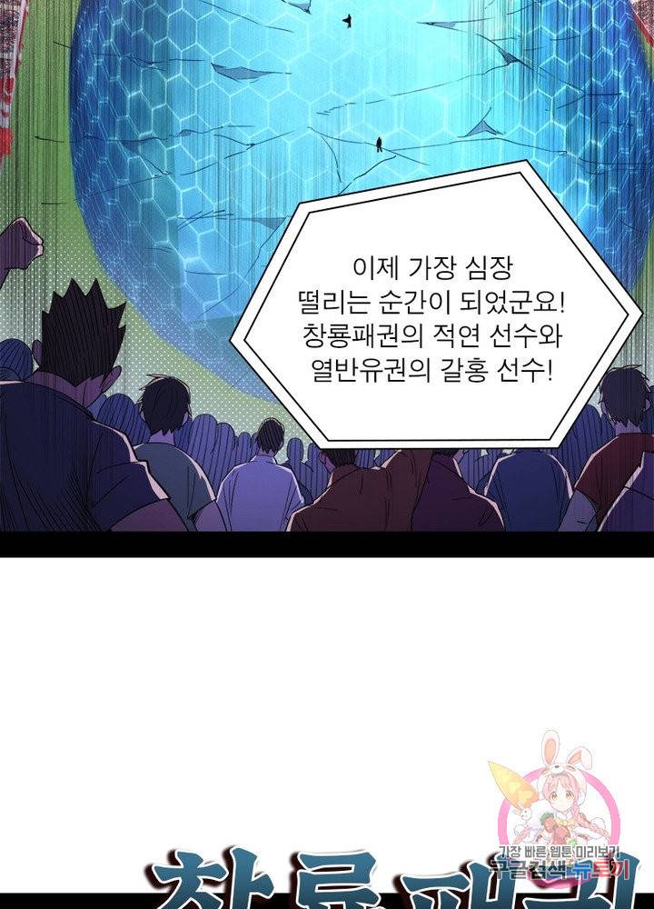 차원이동 레벨업 180화 12