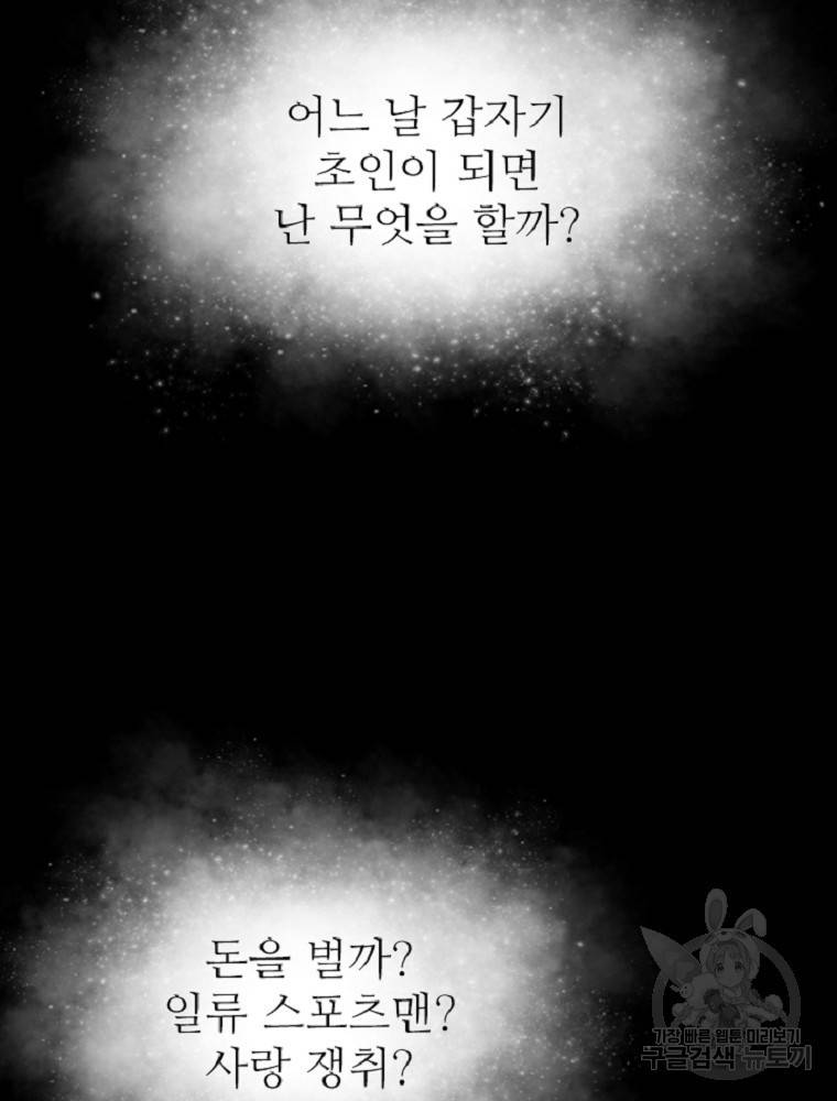 히어로가 되지 않기로 했다 1화 2