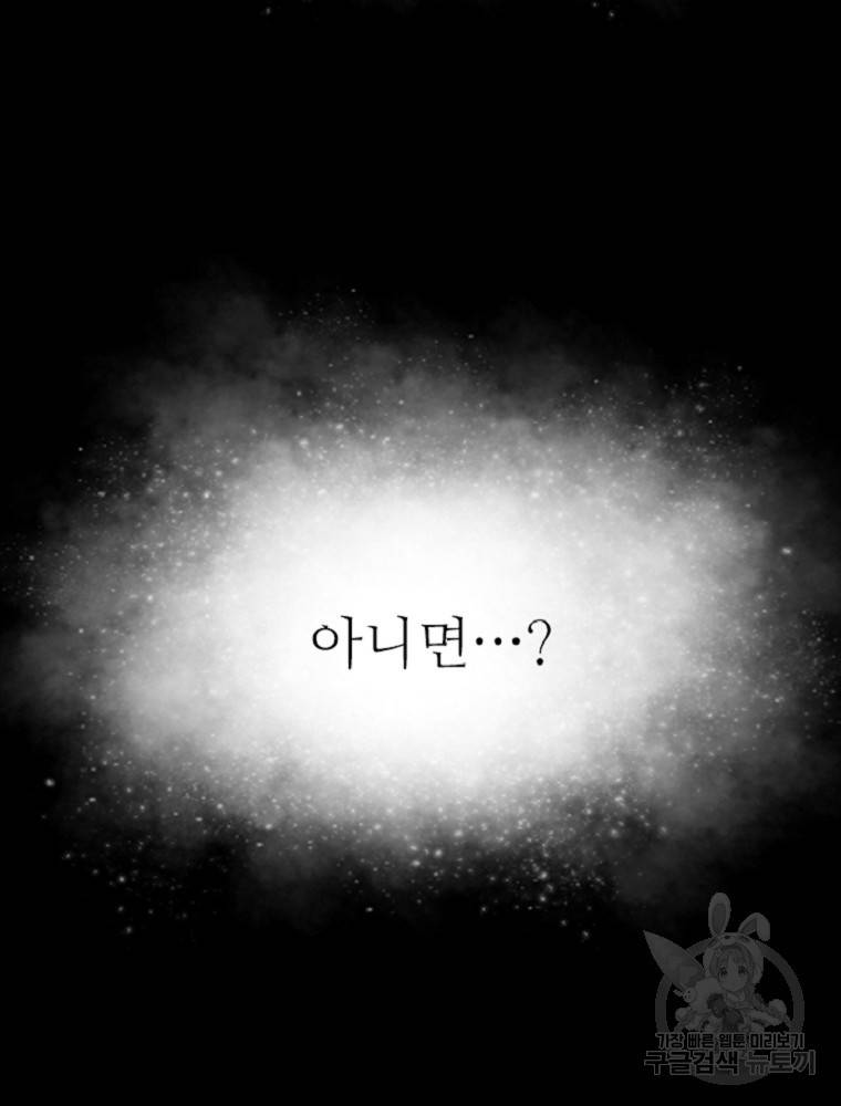 히어로가 되지 않기로 했다 1화 4