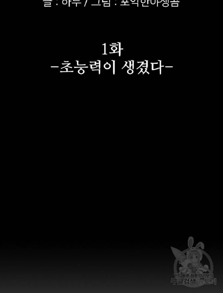 히어로가 되지 않기로 했다 1화 6