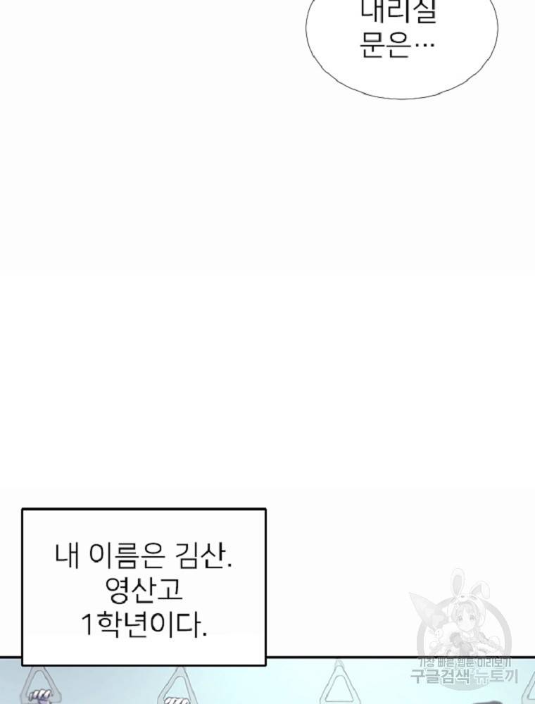 히어로가 되지 않기로 했다 1화 8