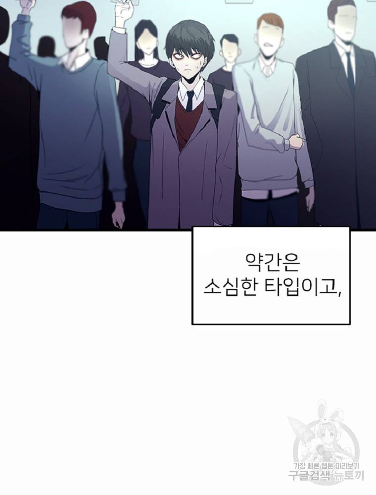 히어로가 되지 않기로 했다 1화 9