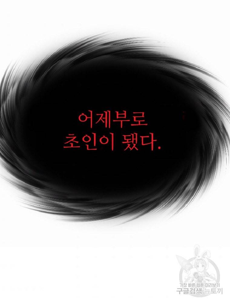 히어로가 되지 않기로 했다 1화 10