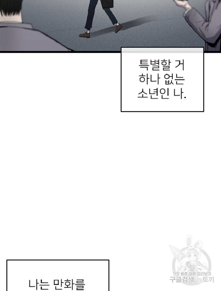 히어로가 되지 않기로 했다 1화 12