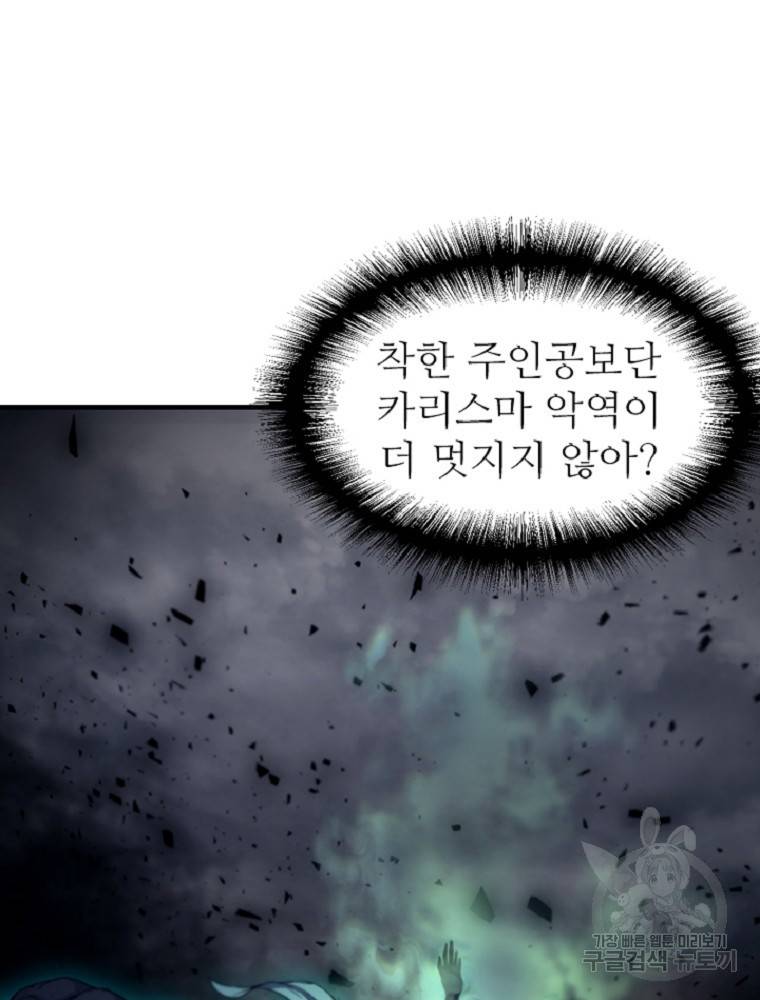 히어로가 되지 않기로 했다 1화 14